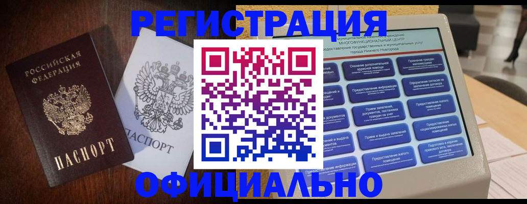 прописка для военкомата в Горнозаводске