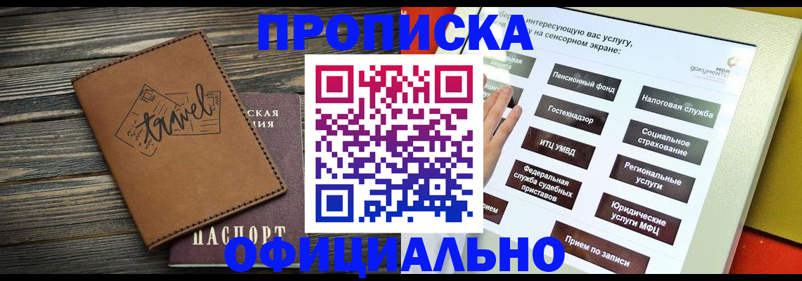 прописка паспорт в Горнозаводске