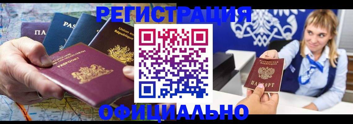 прописка в Горнозаводске